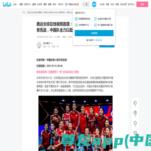 奥运女排在线视频直播：中国女排vs意大利女排 为荣誉而战，中国队全力以赴 - 哔哩哔哩