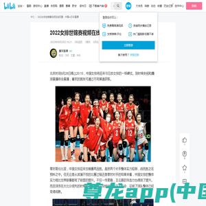 2022女排世锦赛视频在线观看：中国vs日本直播 - 哔哩哔哩